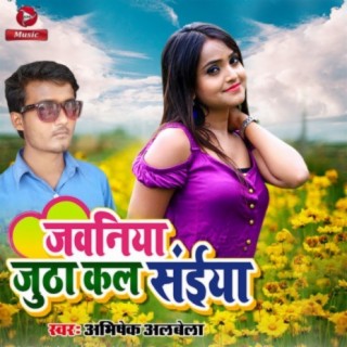 Abhishek Albela