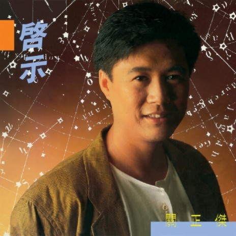 Bie Li Xing Ye (Album Version) | Boomplay Music