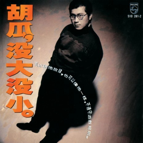 Ji Wei Jiu (Album Version) | Boomplay Music