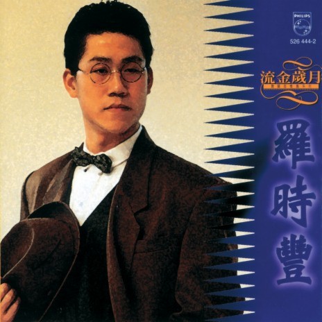 Taipei De Ban Ming (Album Version) | Boomplay Music