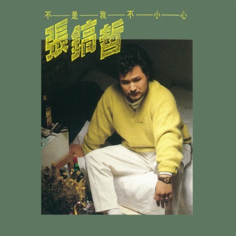 Hai Zai Ji Mo (Album Version) | Boomplay Music