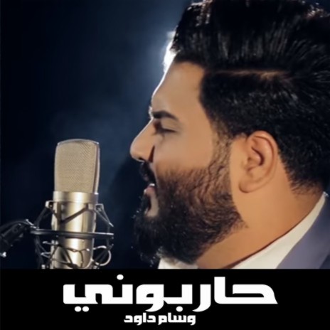 Harabony ft. وسام داود | Boomplay Music