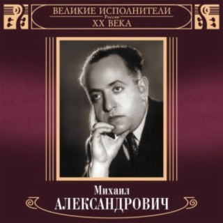 Mikhail Aleksandrovich