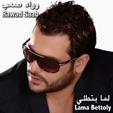 Lama Bettoly | Boomplay Music