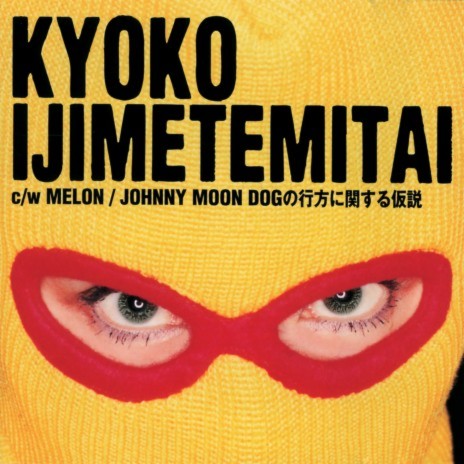 Johnny Moon Dog No Yukueni Kansuru Kasetsu | Boomplay Music