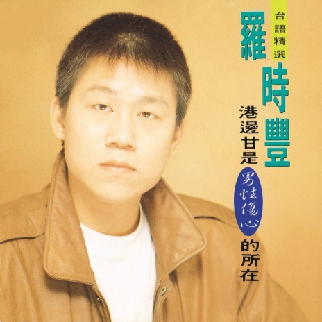 Zai San Wu Jie (Album Version) | Boomplay Music