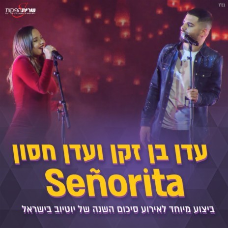 Señorita ft. עדן חסון | Boomplay Music