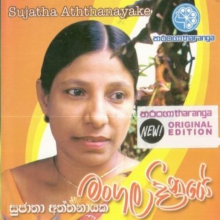 Sujatha Aththanayake