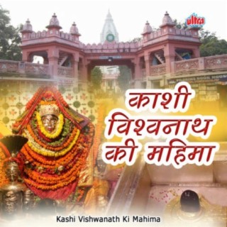 Kashi Viswanatha Ki Mahima