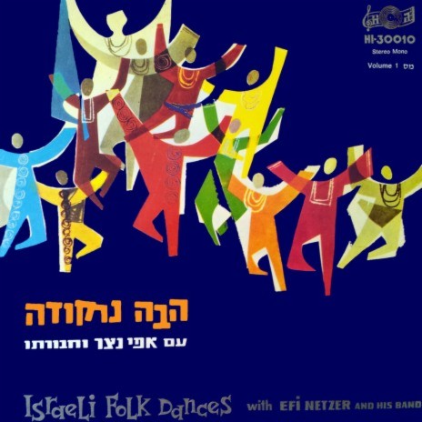 Hine Ma Tov | Boomplay Music