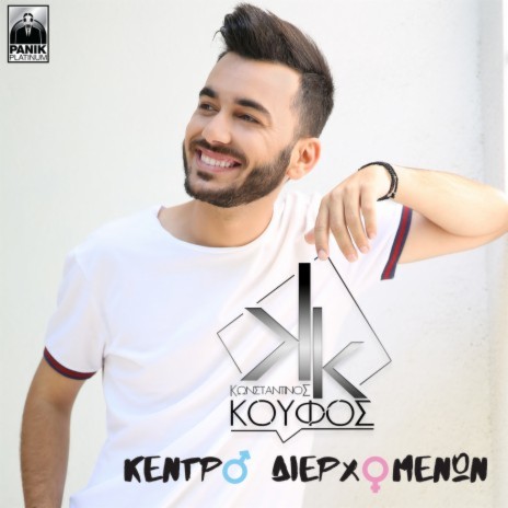 Kentro Dierchomenon | Boomplay Music