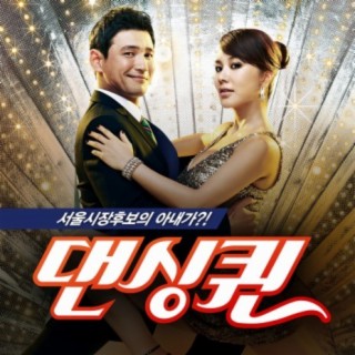댄싱퀸 Dancing Queen (Music from the Korean Film)
