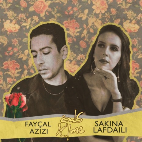 Warda Ala Warda ft. Sakina Lafdaili | Boomplay Music