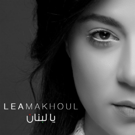 Ya Lebnan | Boomplay Music