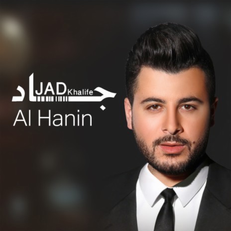 Al Hanin | Boomplay Music