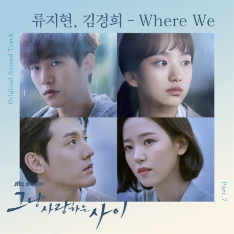 Where We (From "Rain Or Shine" Original Television Soundtrack) ft. Kyung Hee Kim | Boomplay Music