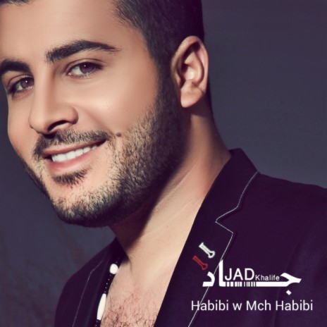 Habibi W Mech Habibi | Boomplay Music