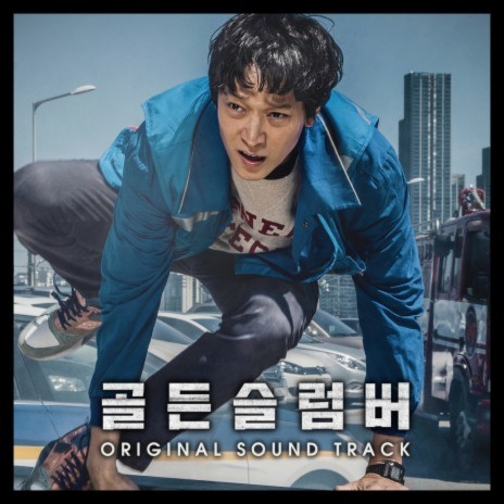 Mr. Min (From "Golden Slumbers" Original Motion Pictures Soundtrack) ft. Jihoon Jung | Boomplay Music