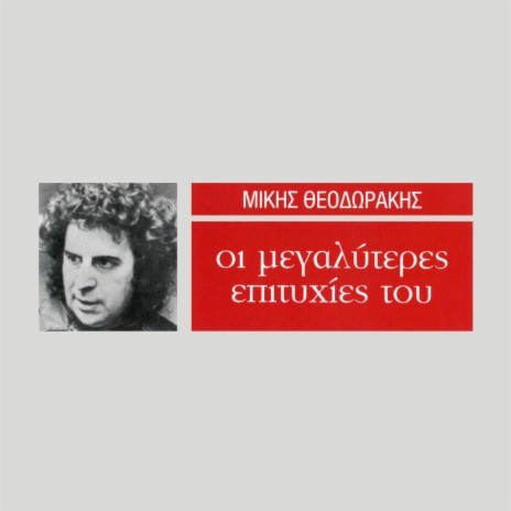 Omorfi Poli ft. Orchestra Mikis Theodorakis | Boomplay Music