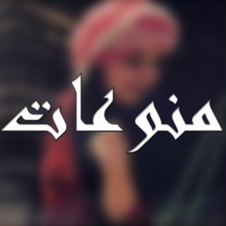 منوعات