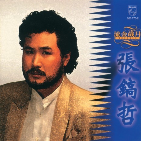 Hua Ji Zai Lai (Album Version) | Boomplay Music