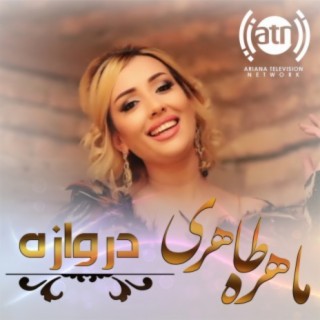 ماهره طاهری