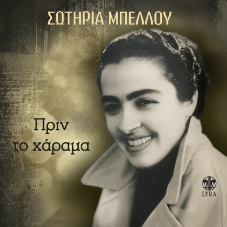 Kapetan Andreas Zeppos (Remastered) | Boomplay Music