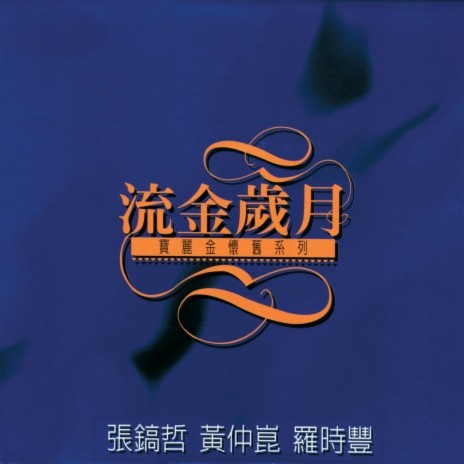 Da Ying Wo (Album Version) | Boomplay Music