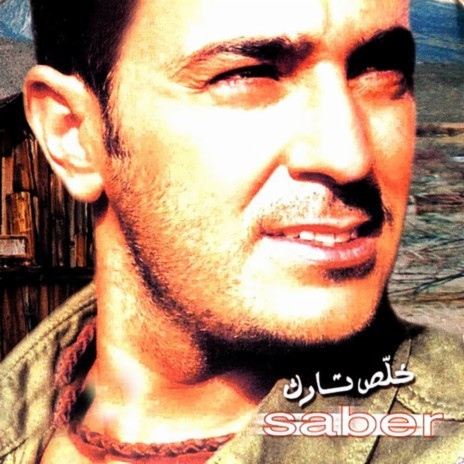 Arous El Baher | Boomplay Music