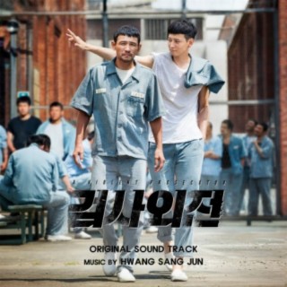 검사외전 (Music from the Original Korean Film)