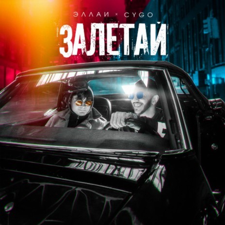 Zaletay ft. CYGO | Boomplay Music