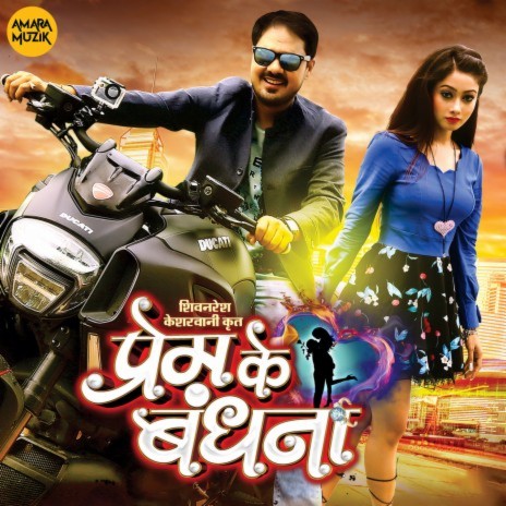 Mor Mayaru Hawaye Sath ft. Anupama Mishra | Boomplay Music