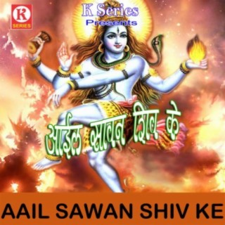 Aail Sawan Shiv Ke