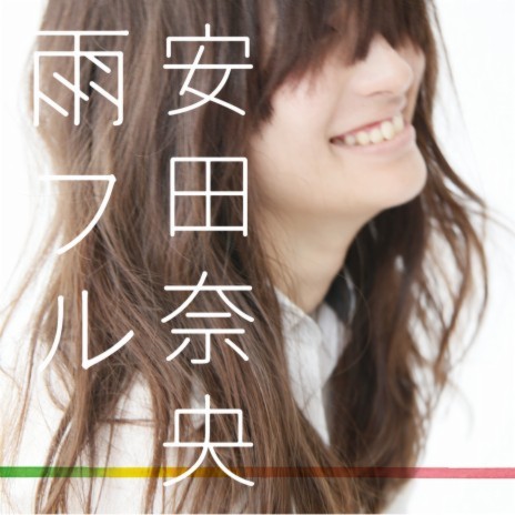 Ame Huru -Kanashimiwa Kitto Itsunohika- | Boomplay Music