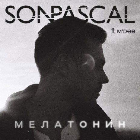 Мелатонин ft. M'Dee | Boomplay Music