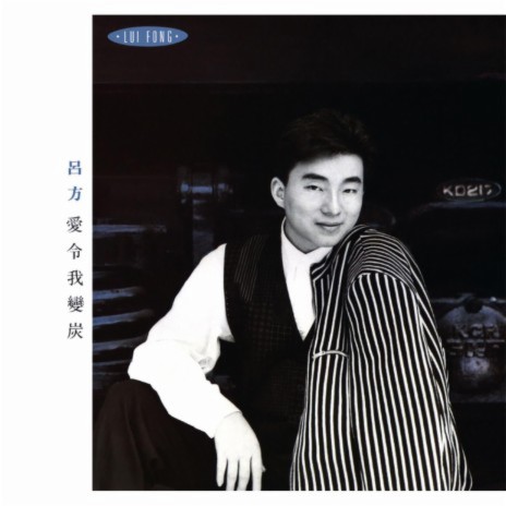 Wu Jing De Fong | Boomplay Music