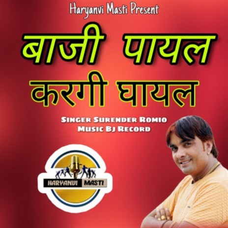 Baji Payal Kargi Ghayal | Boomplay Music