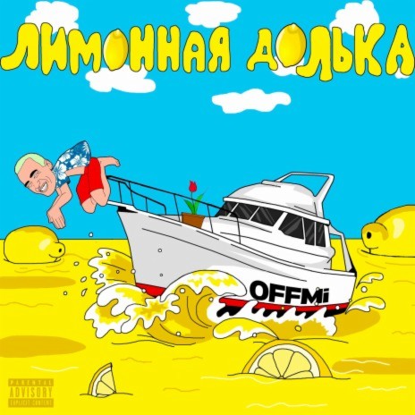 Limonnaja dol'ka | Boomplay Music