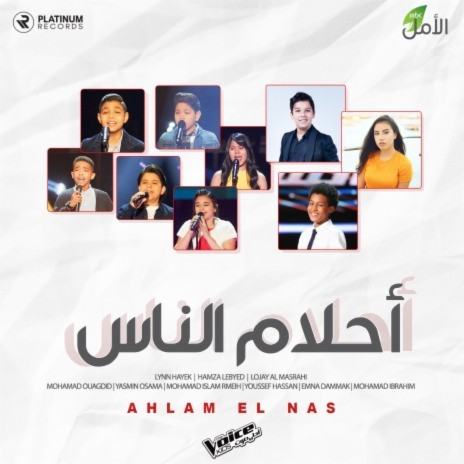 Ahlam El Nas | Boomplay Music