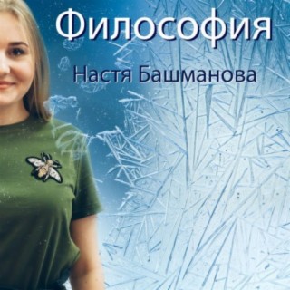 Философия