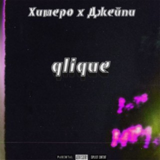 Qlique Freestyle