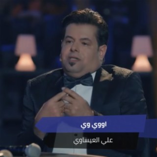 اووي وي