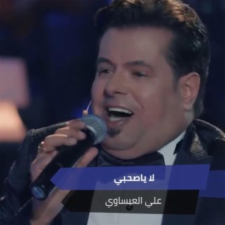 لا ياصحبي