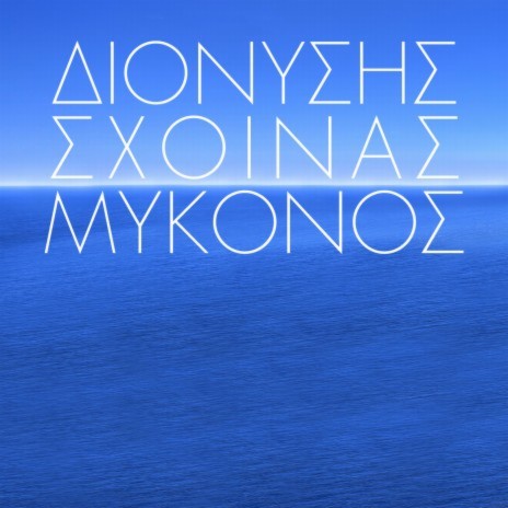 Mikonos | Boomplay Music