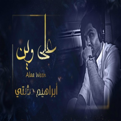 Alaa Ween | Boomplay Music