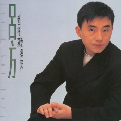 Yi Sheng Deng Ni Jue Ding | Boomplay Music