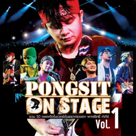 Suea Tua Tee 11 (Bunthug Concert Pongsit Kampee Hugseaw) | Boomplay Music