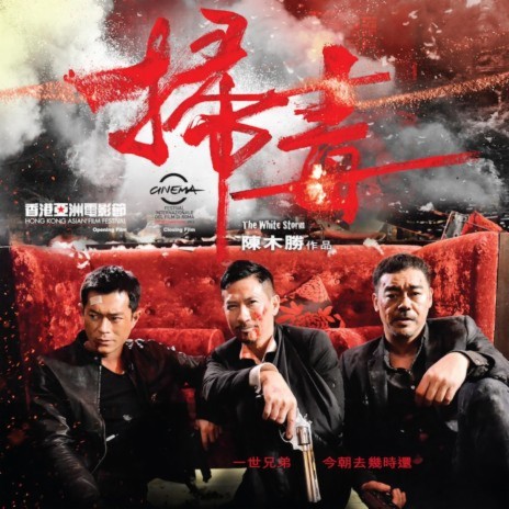 Shi Yao Ru Dao Shan - The song of The White Storm | Boomplay Music