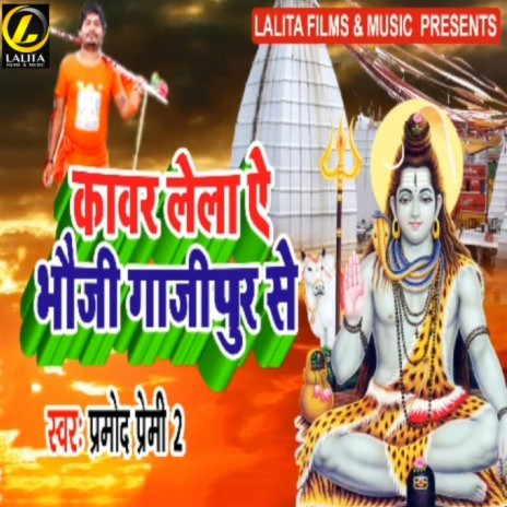 Kawar Lela a Bhauji Gajipur Se | Boomplay Music