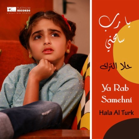 Ya Rab Samehni | Boomplay Music